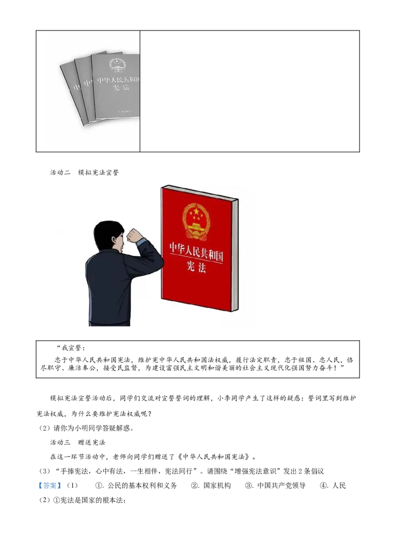 精品解析：北京市中国农业大学附属中学2020-2021学年八年级下学期期中道德与法治试题（解析版）(1)_北京初中期末题_C605-京七八九_B京市道德与法治七八九_道法_北京8下道法