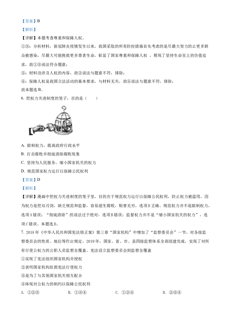 精品解析：北京市中国农业大学附属中学2020-2021学年八年级下学期期中道德与法治试题（解析版）(1)_北京初中期末题_C605-京七八九_B京市道德与法治七八九_道法_北京8下道法