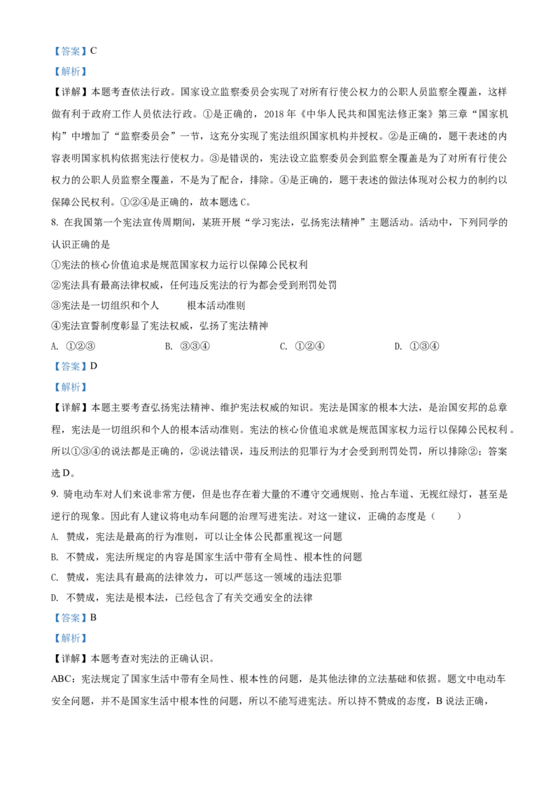 精品解析：北京市中国农业大学附属中学2020-2021学年八年级下学期期中道德与法治试题（解析版）(1)_北京初中期末题_C605-京七八九_B京市道德与法治七八九_道法_北京8下道法