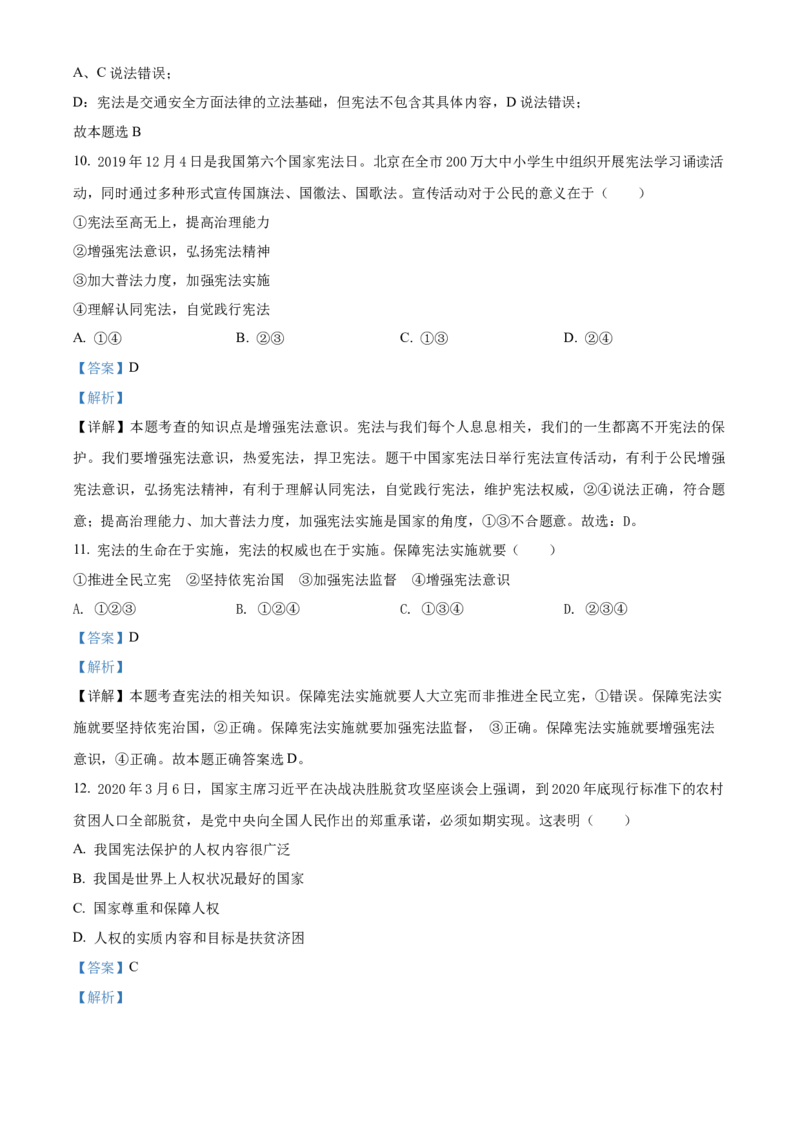 精品解析：北京市中国农业大学附属中学2020-2021学年八年级下学期期中道德与法治试题（解析版）(1)_北京初中期末题_C605-京七八九_B京市道德与法治七八九_道法_北京8下道法