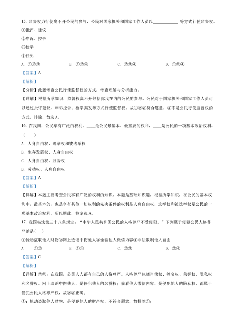 精品解析：北京市中国农业大学附属中学2020-2021学年八年级下学期期中道德与法治试题（解析版）(1)_北京初中期末题_C605-京七八九_B京市道德与法治七八九_道法_北京8下道法