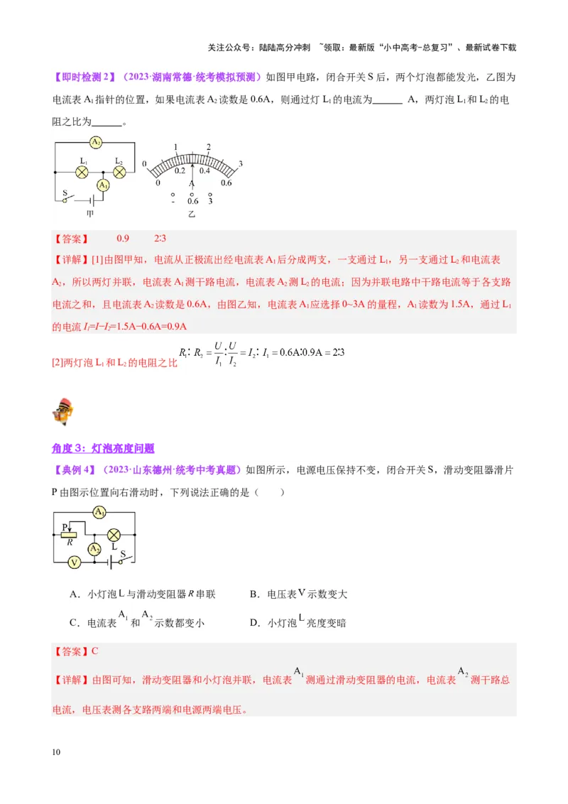 专题22欧姆定律及应用（解析版）_02中考总复习（2026版更新中）_04-物理-中考总复习_2024年中考复习资料_一轮复习_完备战2024年中考物理一轮复习考点帮（全国通用）