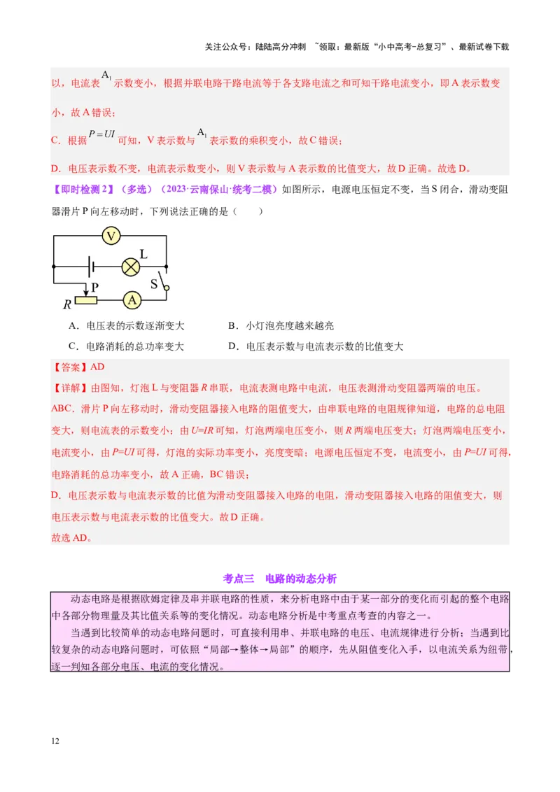 专题22欧姆定律及应用（解析版）_02中考总复习（2026版更新中）_04-物理-中考总复习_2024年中考复习资料_一轮复习_完备战2024年中考物理一轮复习考点帮（全国通用）