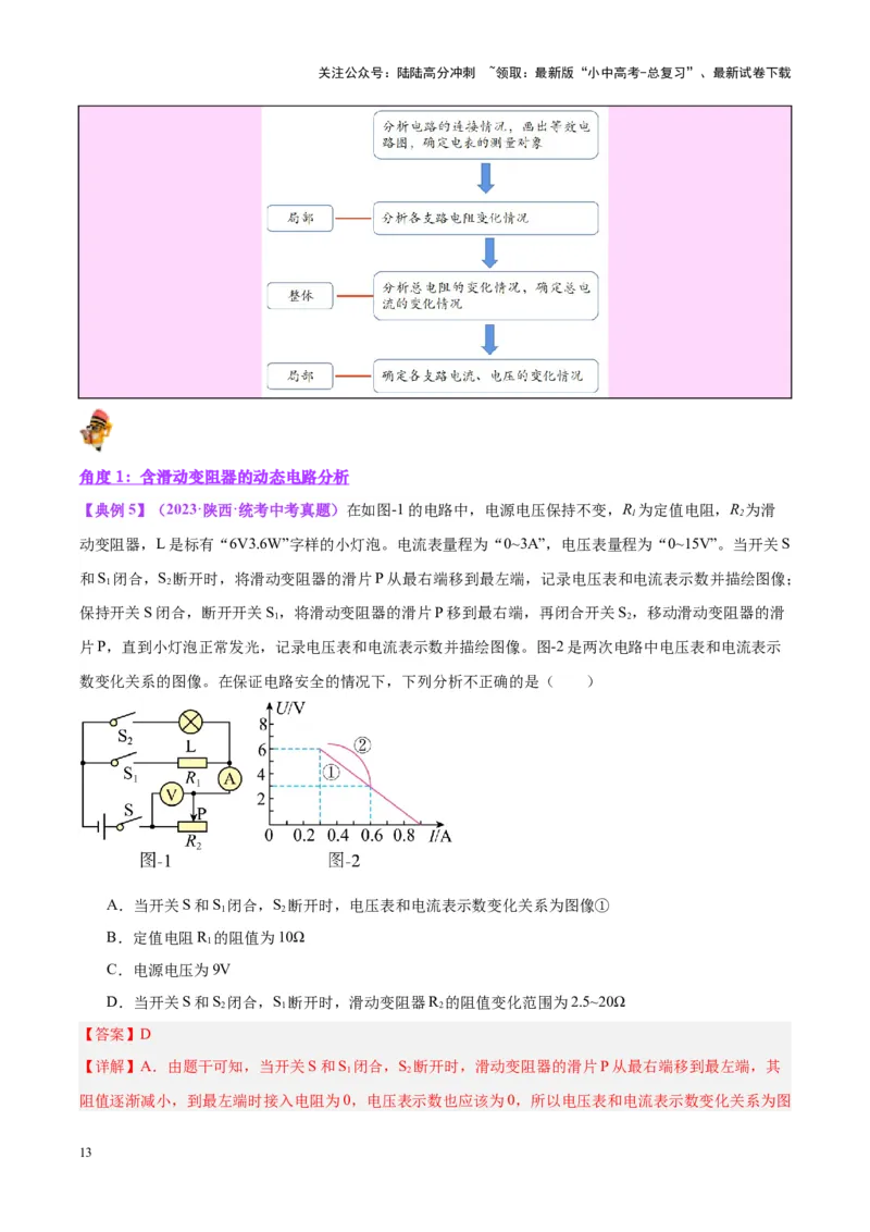 专题22欧姆定律及应用（解析版）_02中考总复习（2026版更新中）_04-物理-中考总复习_2024年中考复习资料_一轮复习_完备战2024年中考物理一轮复习考点帮（全国通用）