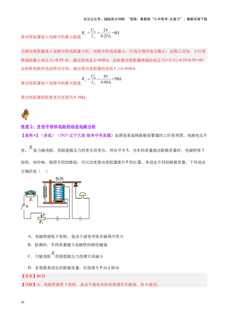 专题22欧姆定律及应用（解析版）_02中考总复习（2026版更新中）_04-物理-中考总复习_2024年中考复习资料_一轮复习_完备战2024年中考物理一轮复习考点帮（全国通用）