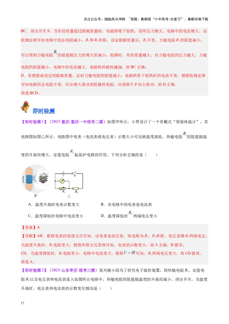 专题22欧姆定律及应用（解析版）_02中考总复习（2026版更新中）_04-物理-中考总复习_2024年中考复习资料_一轮复习_完备战2024年中考物理一轮复习考点帮（全国通用）