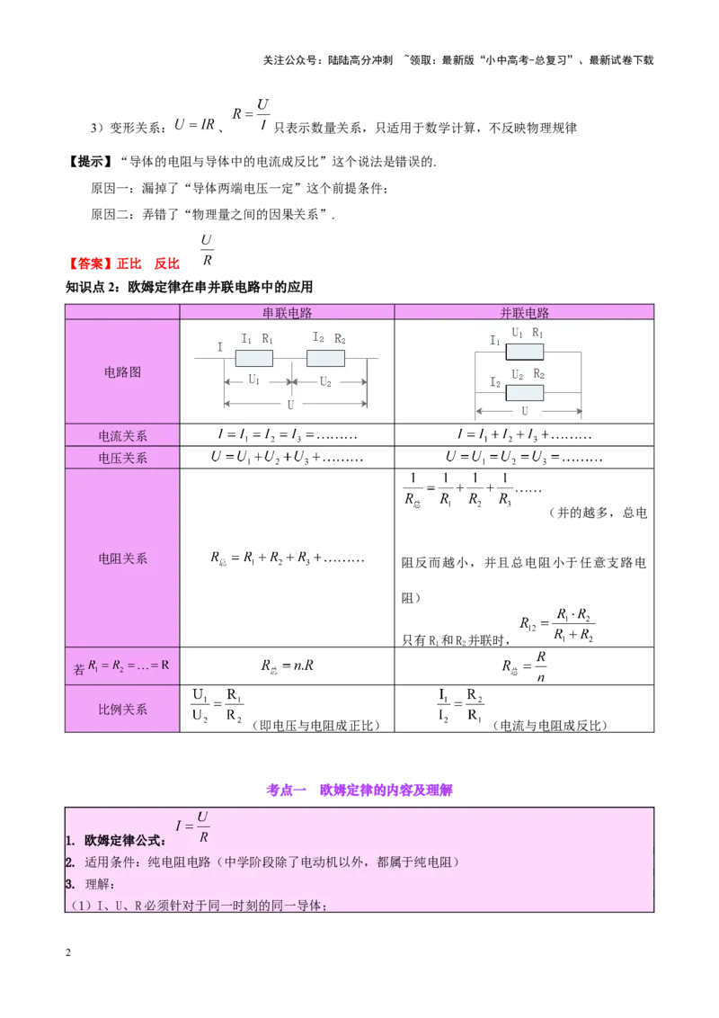 专题22欧姆定律及应用（解析版）_02中考总复习（2026版更新中）_04-物理-中考总复习_2024年中考复习资料_一轮复习_完备战2024年中考物理一轮复习考点帮（全国通用）