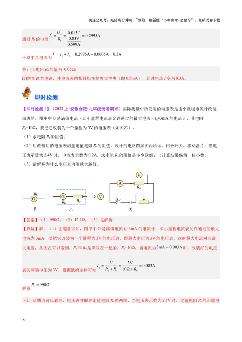 专题22欧姆定律及应用（解析版）_02中考总复习（2026版更新中）_04-物理-中考总复习_2024年中考复习资料_一轮复习_完备战2024年中考物理一轮复习考点帮（全国通用）