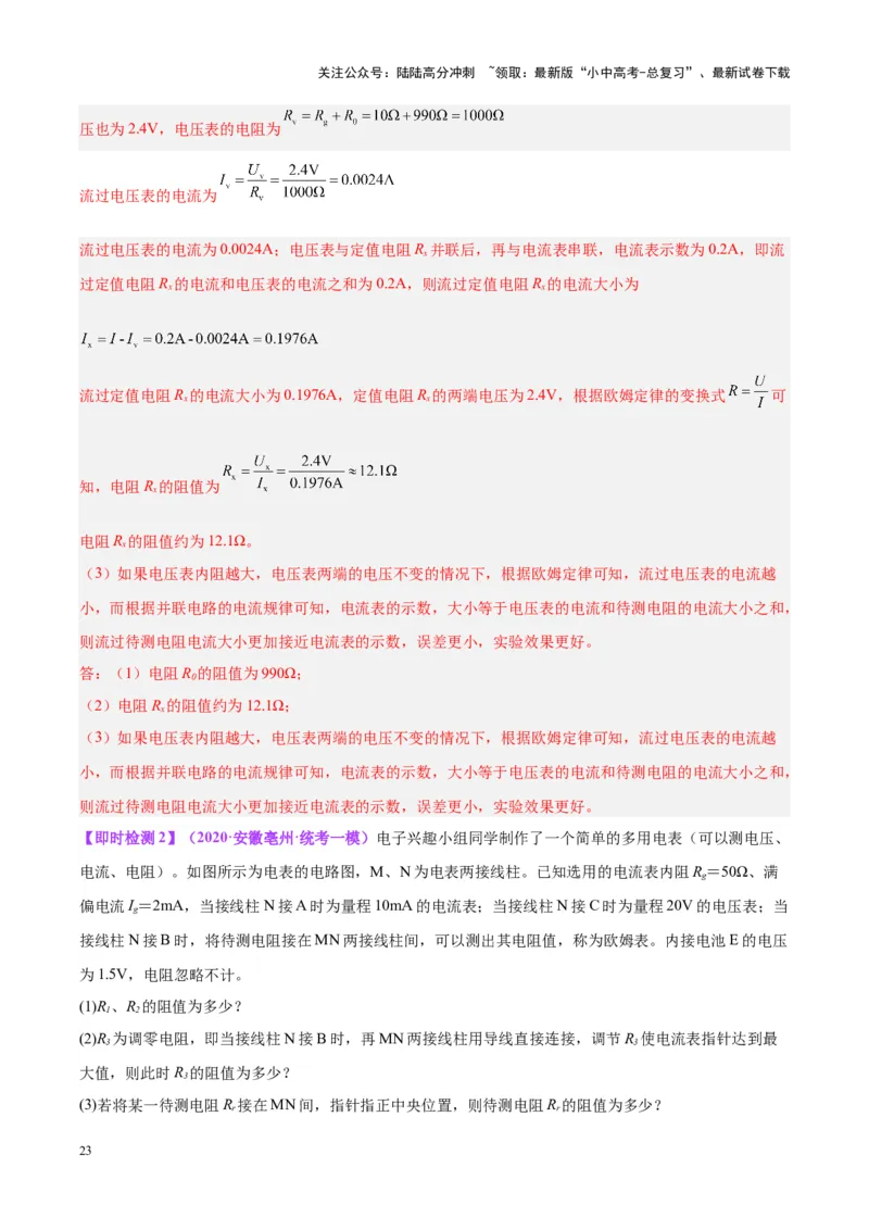 专题22欧姆定律及应用（解析版）_02中考总复习（2026版更新中）_04-物理-中考总复习_2024年中考复习资料_一轮复习_完备战2024年中考物理一轮复习考点帮（全国通用）