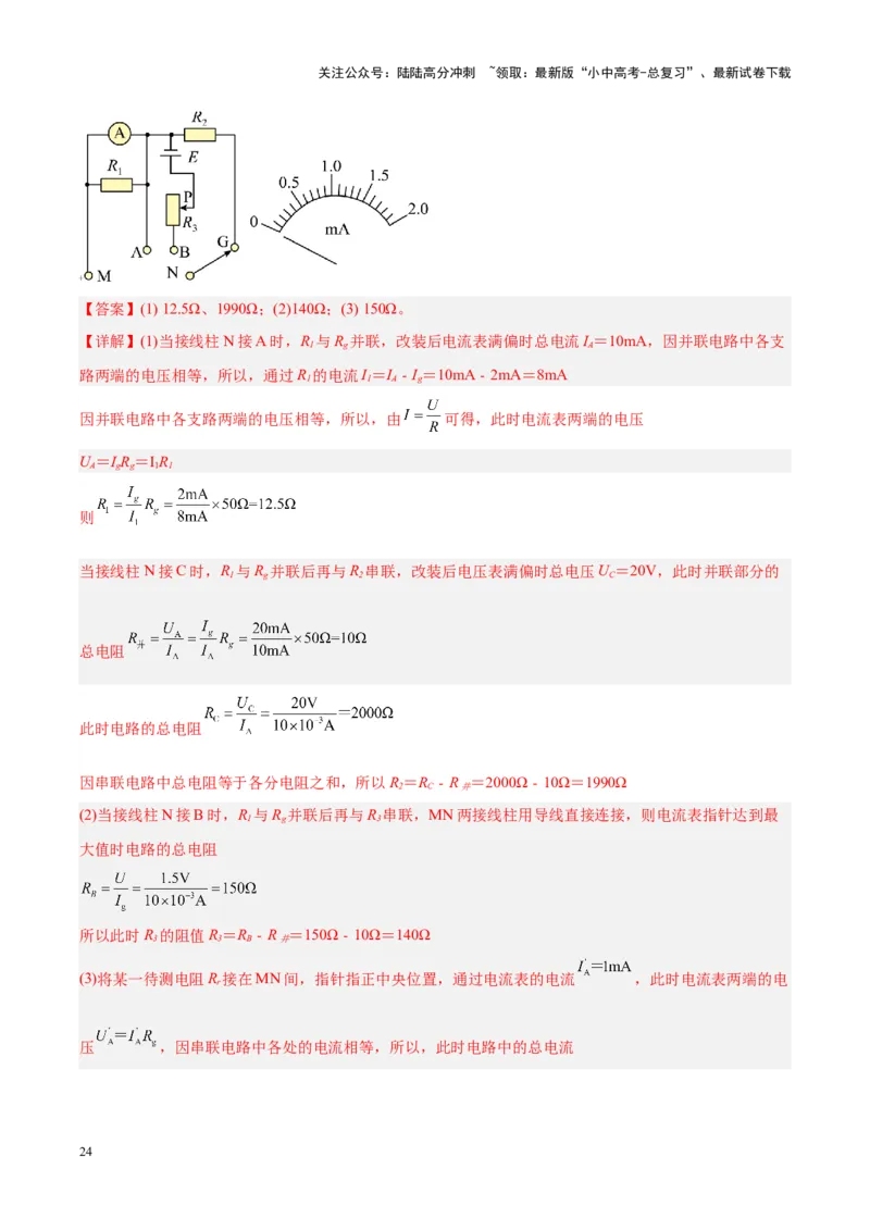 专题22欧姆定律及应用（解析版）_02中考总复习（2026版更新中）_04-物理-中考总复习_2024年中考复习资料_一轮复习_完备战2024年中考物理一轮复习考点帮（全国通用）