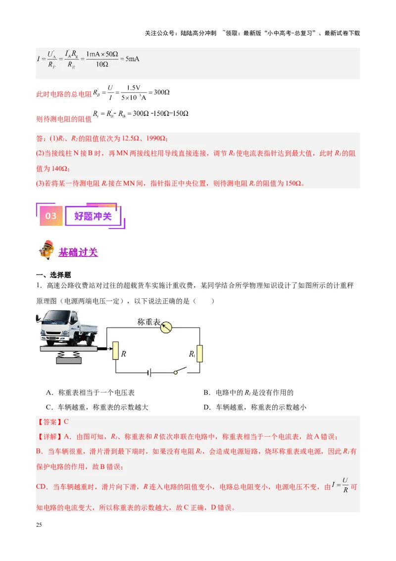专题22欧姆定律及应用（解析版）_02中考总复习（2026版更新中）_04-物理-中考总复习_2024年中考复习资料_一轮复习_完备战2024年中考物理一轮复习考点帮（全国通用）