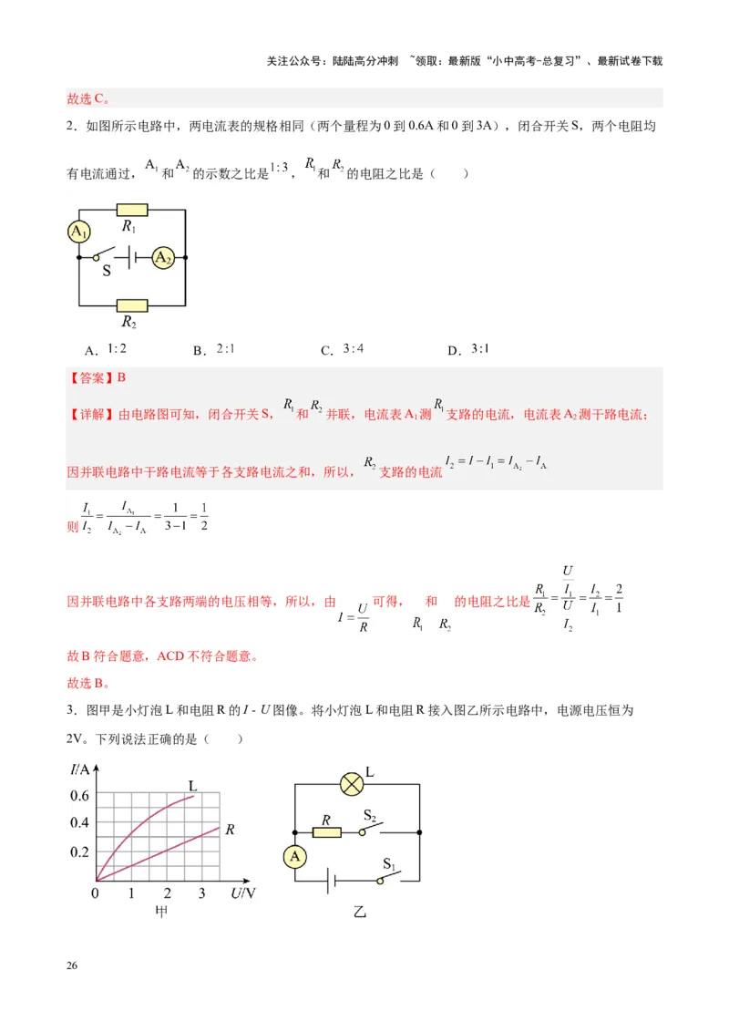 专题22欧姆定律及应用（解析版）_02中考总复习（2026版更新中）_04-物理-中考总复习_2024年中考复习资料_一轮复习_完备战2024年中考物理一轮复习考点帮（全国通用）