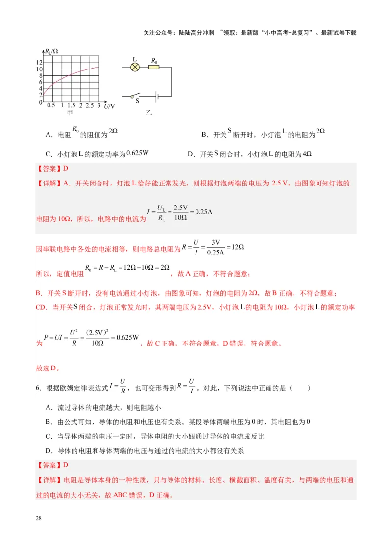 专题22欧姆定律及应用（解析版）_02中考总复习（2026版更新中）_04-物理-中考总复习_2024年中考复习资料_一轮复习_完备战2024年中考物理一轮复习考点帮（全国通用）