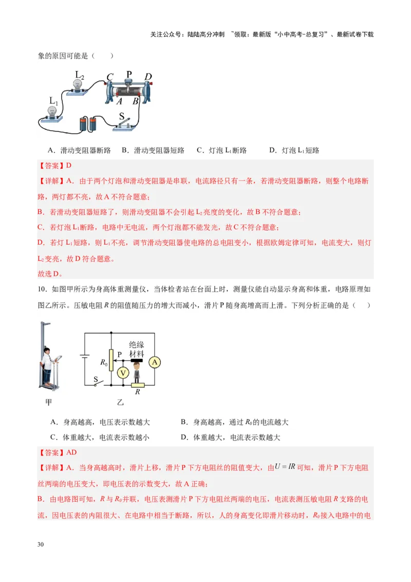 专题22欧姆定律及应用（解析版）_02中考总复习（2026版更新中）_04-物理-中考总复习_2024年中考复习资料_一轮复习_完备战2024年中考物理一轮复习考点帮（全国通用）