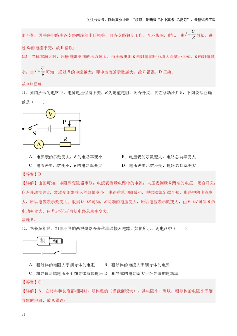 专题22欧姆定律及应用（解析版）_02中考总复习（2026版更新中）_04-物理-中考总复习_2024年中考复习资料_一轮复习_完备战2024年中考物理一轮复习考点帮（全国通用）