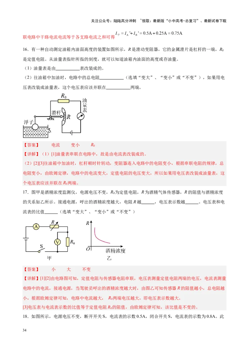 专题22欧姆定律及应用（解析版）_02中考总复习（2026版更新中）_04-物理-中考总复习_2024年中考复习资料_一轮复习_完备战2024年中考物理一轮复习考点帮（全国通用）