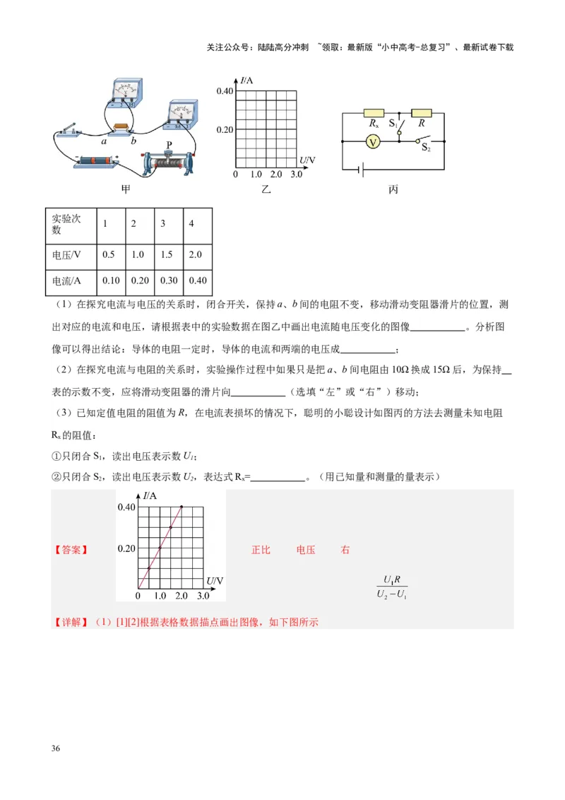 专题22欧姆定律及应用（解析版）_02中考总复习（2026版更新中）_04-物理-中考总复习_2024年中考复习资料_一轮复习_完备战2024年中考物理一轮复习考点帮（全国通用）