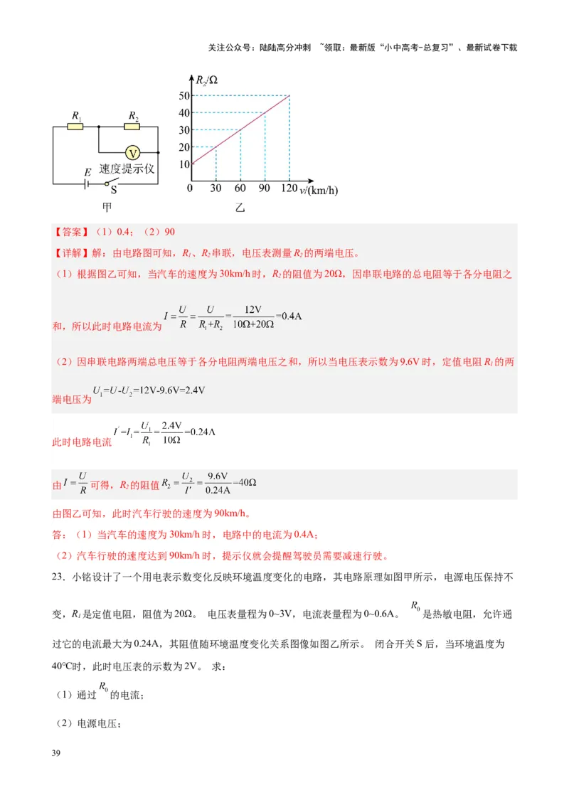 专题22欧姆定律及应用（解析版）_02中考总复习（2026版更新中）_04-物理-中考总复习_2024年中考复习资料_一轮复习_完备战2024年中考物理一轮复习考点帮（全国通用）