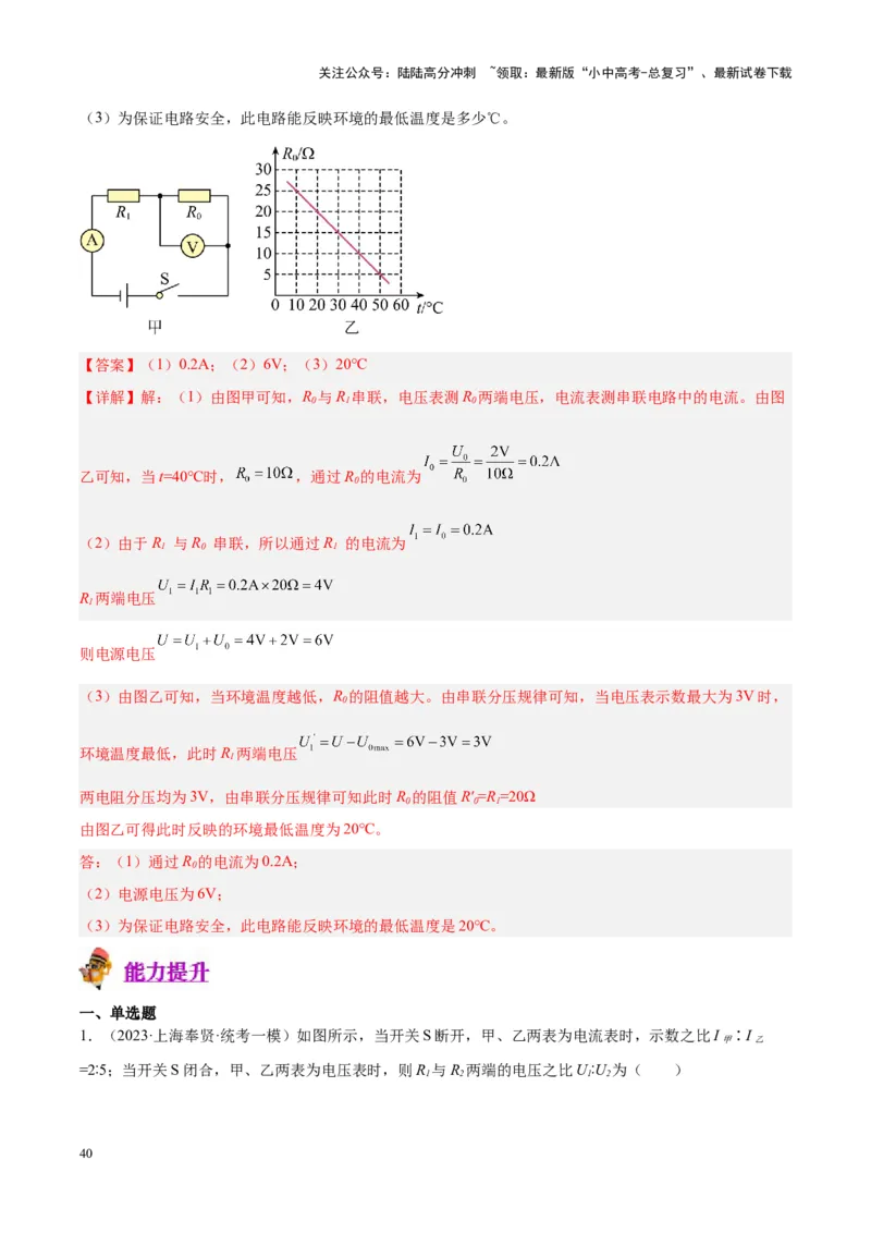 专题22欧姆定律及应用（解析版）_02中考总复习（2026版更新中）_04-物理-中考总复习_2024年中考复习资料_一轮复习_完备战2024年中考物理一轮复习考点帮（全国通用）