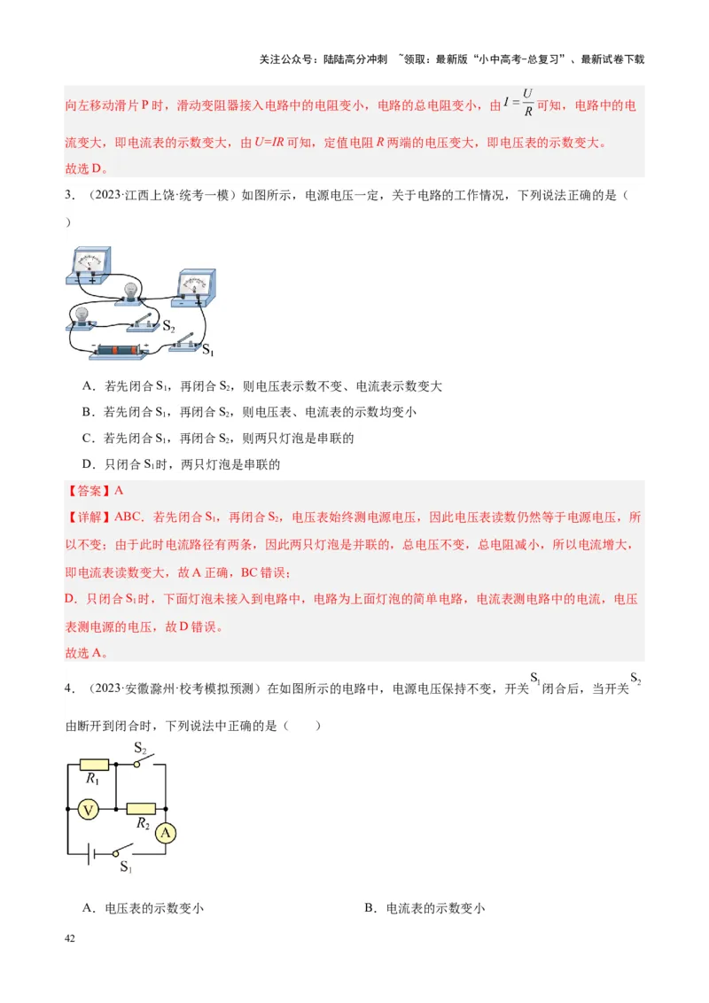 专题22欧姆定律及应用（解析版）_02中考总复习（2026版更新中）_04-物理-中考总复习_2024年中考复习资料_一轮复习_完备战2024年中考物理一轮复习考点帮（全国通用）