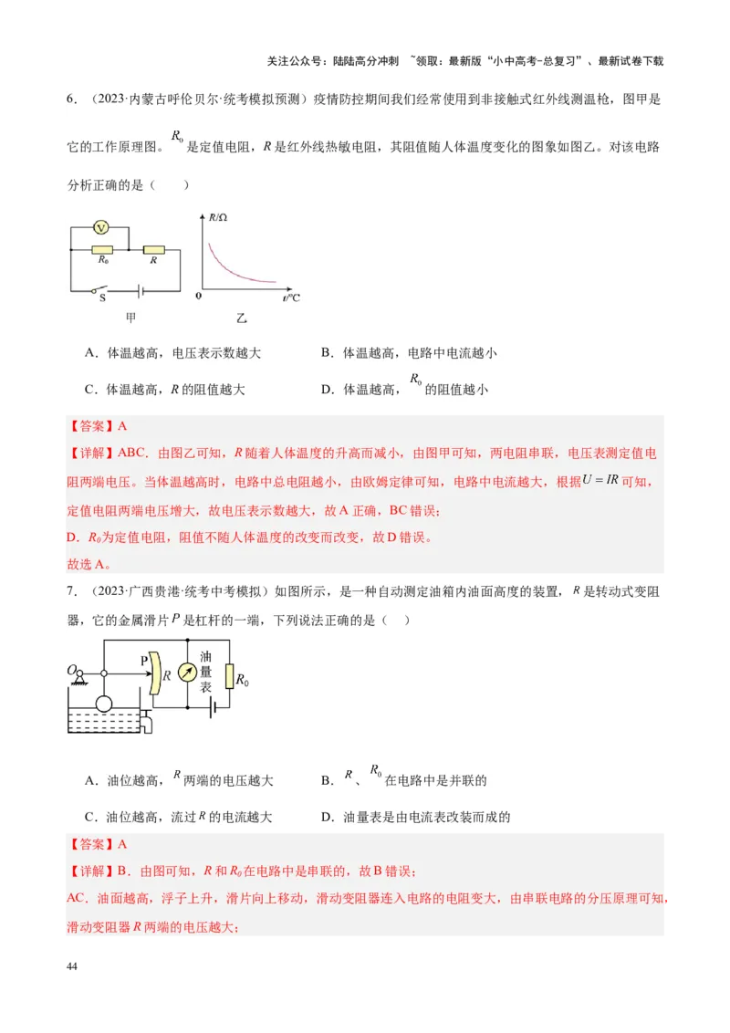 专题22欧姆定律及应用（解析版）_02中考总复习（2026版更新中）_04-物理-中考总复习_2024年中考复习资料_一轮复习_完备战2024年中考物理一轮复习考点帮（全国通用）