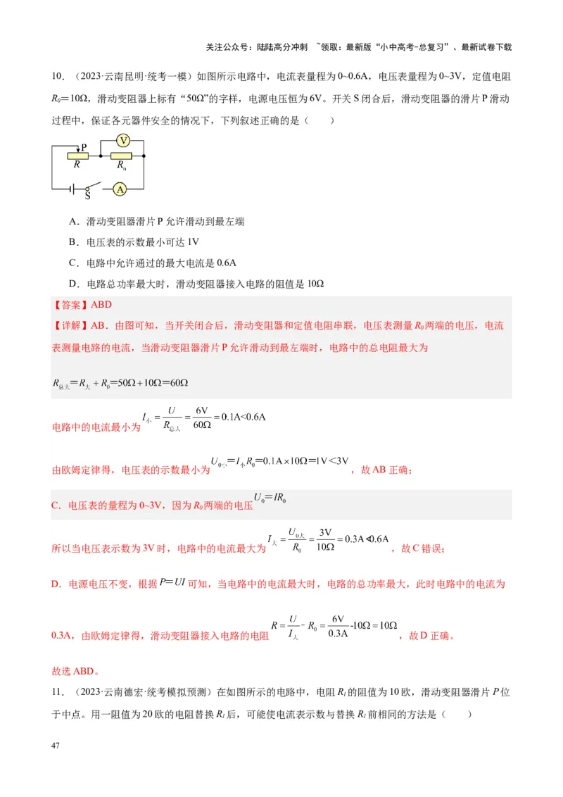 专题22欧姆定律及应用（解析版）_02中考总复习（2026版更新中）_04-物理-中考总复习_2024年中考复习资料_一轮复习_完备战2024年中考物理一轮复习考点帮（全国通用）