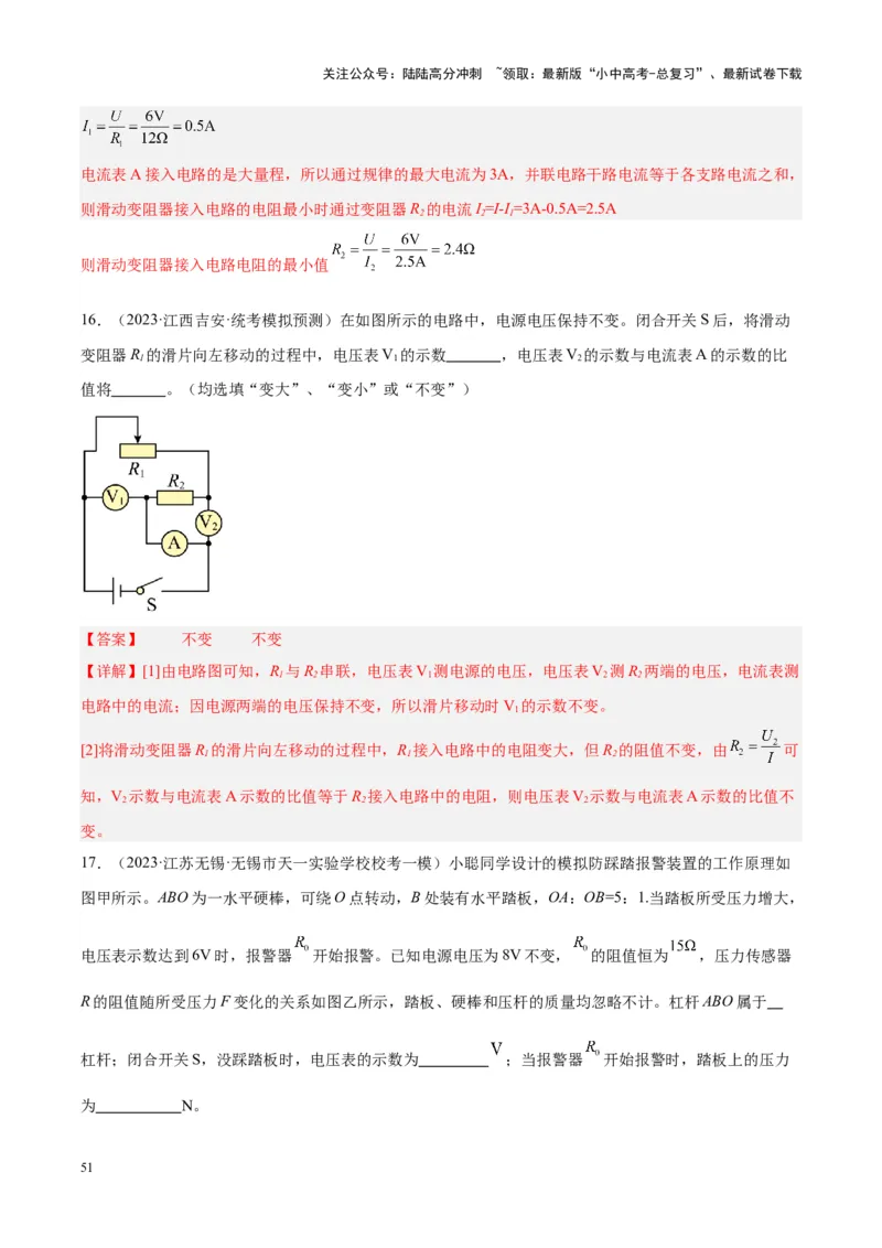 专题22欧姆定律及应用（解析版）_02中考总复习（2026版更新中）_04-物理-中考总复习_2024年中考复习资料_一轮复习_完备战2024年中考物理一轮复习考点帮（全国通用）