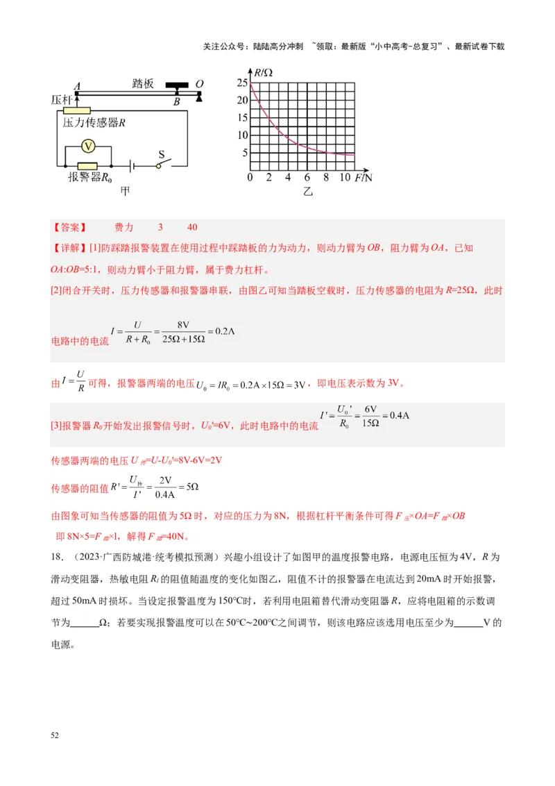 专题22欧姆定律及应用（解析版）_02中考总复习（2026版更新中）_04-物理-中考总复习_2024年中考复习资料_一轮复习_完备战2024年中考物理一轮复习考点帮（全国通用）