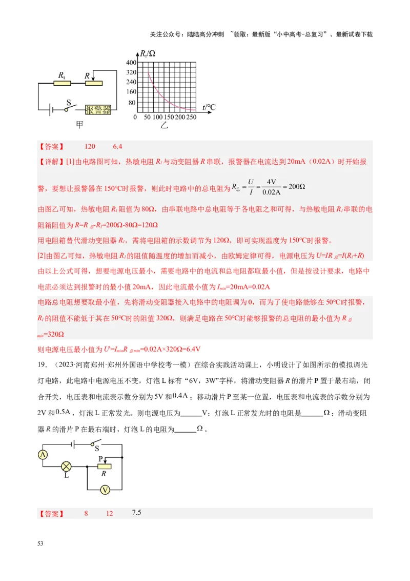 专题22欧姆定律及应用（解析版）_02中考总复习（2026版更新中）_04-物理-中考总复习_2024年中考复习资料_一轮复习_完备战2024年中考物理一轮复习考点帮（全国通用）