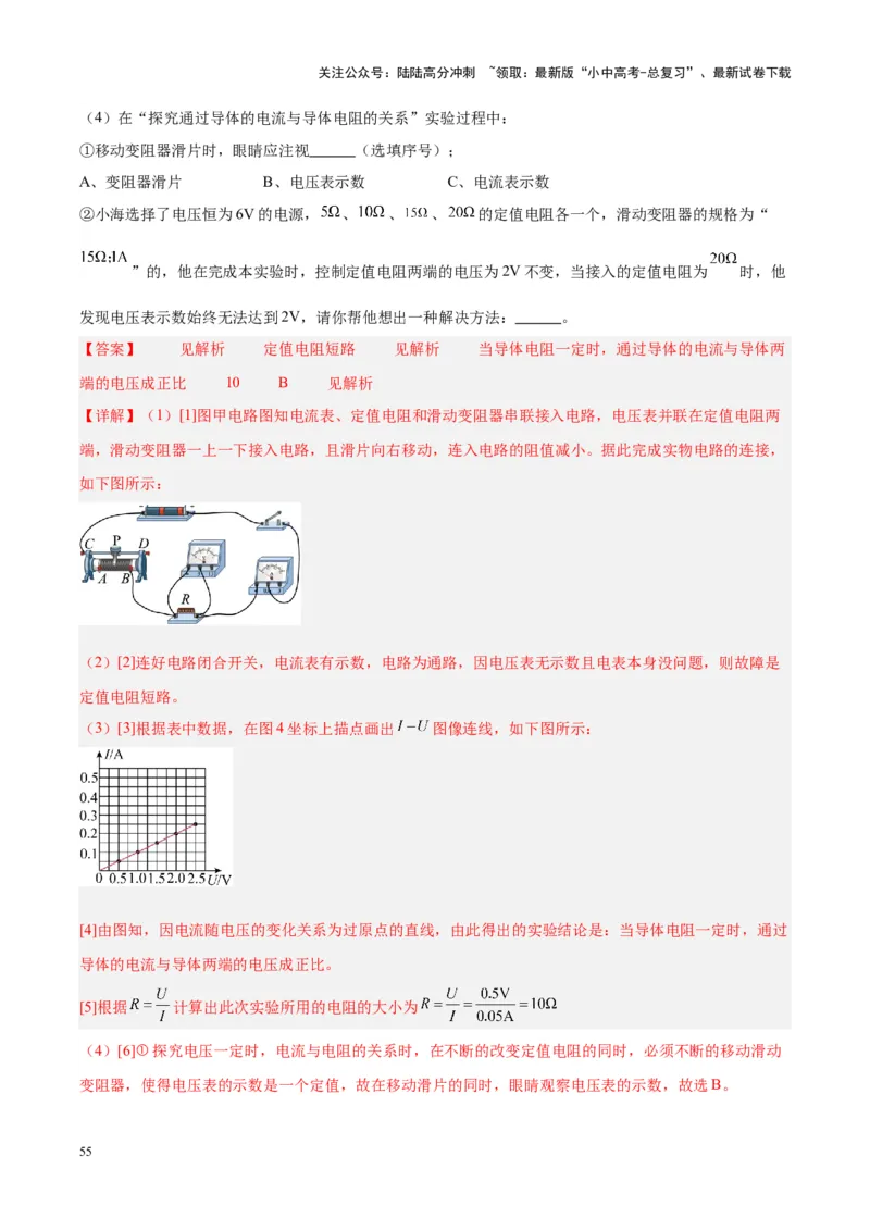 专题22欧姆定律及应用（解析版）_02中考总复习（2026版更新中）_04-物理-中考总复习_2024年中考复习资料_一轮复习_完备战2024年中考物理一轮复习考点帮（全国通用）