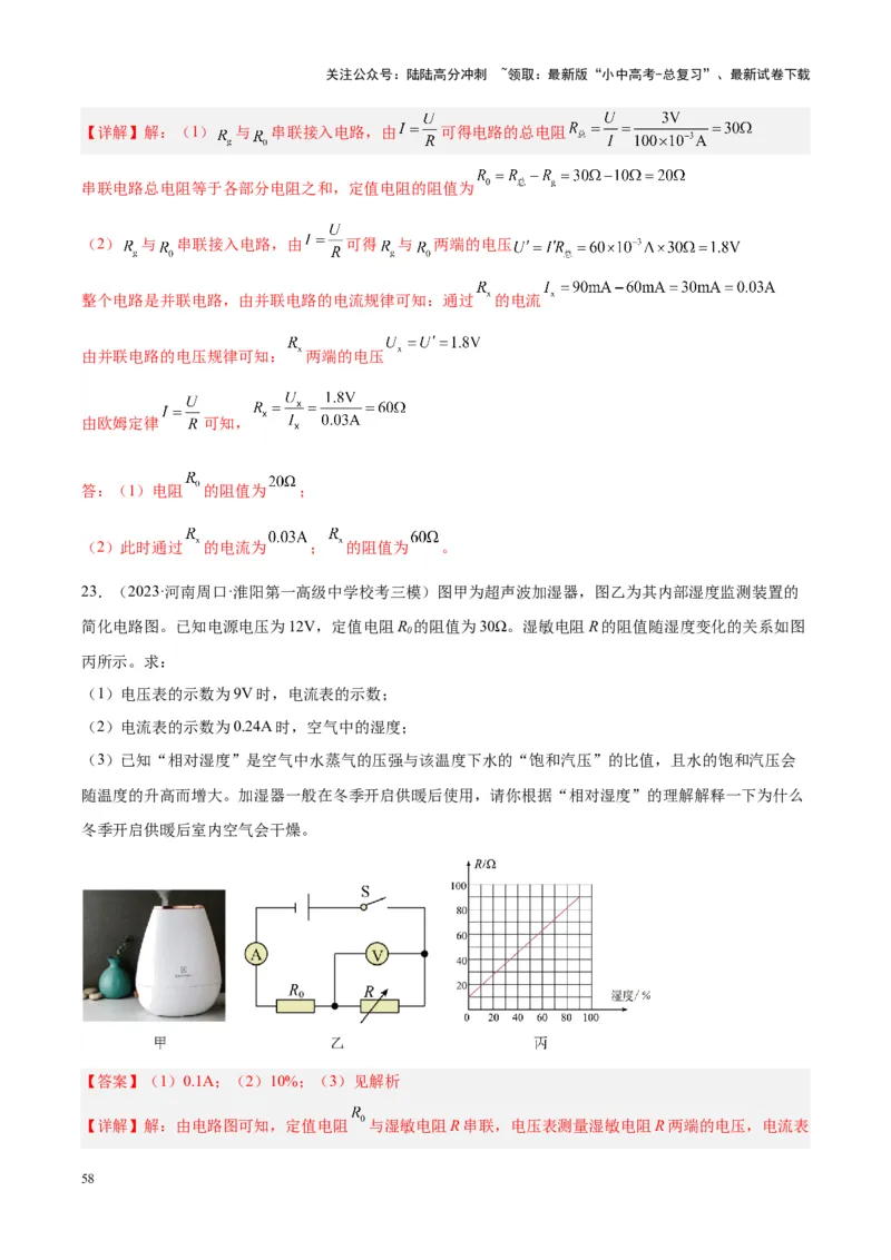 专题22欧姆定律及应用（解析版）_02中考总复习（2026版更新中）_04-物理-中考总复习_2024年中考复习资料_一轮复习_完备战2024年中考物理一轮复习考点帮（全国通用）