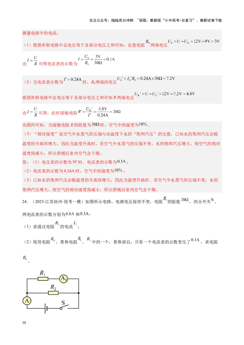专题22欧姆定律及应用（解析版）_02中考总复习（2026版更新中）_04-物理-中考总复习_2024年中考复习资料_一轮复习_完备战2024年中考物理一轮复习考点帮（全国通用）