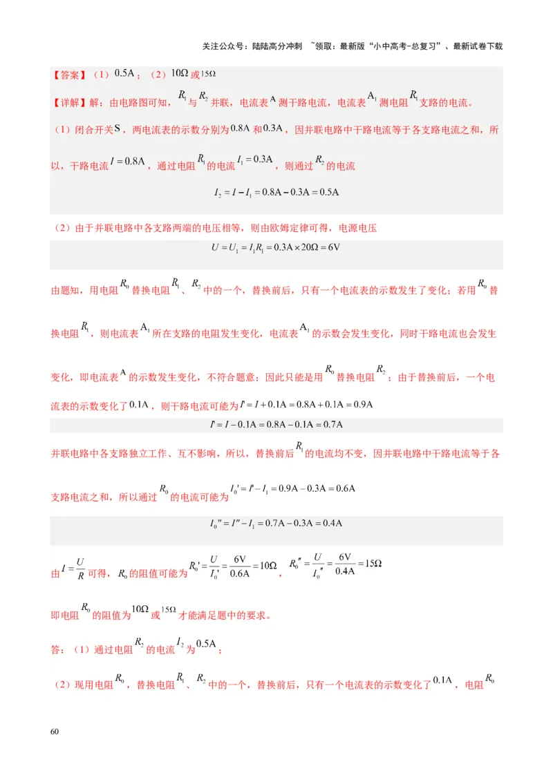 专题22欧姆定律及应用（解析版）_02中考总复习（2026版更新中）_04-物理-中考总复习_2024年中考复习资料_一轮复习_完备战2024年中考物理一轮复习考点帮（全国通用）