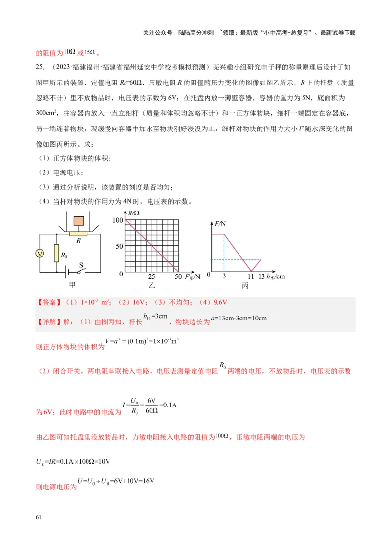 专题22欧姆定律及应用（解析版）_02中考总复习（2026版更新中）_04-物理-中考总复习_2024年中考复习资料_一轮复习_完备战2024年中考物理一轮复习考点帮（全国通用）
