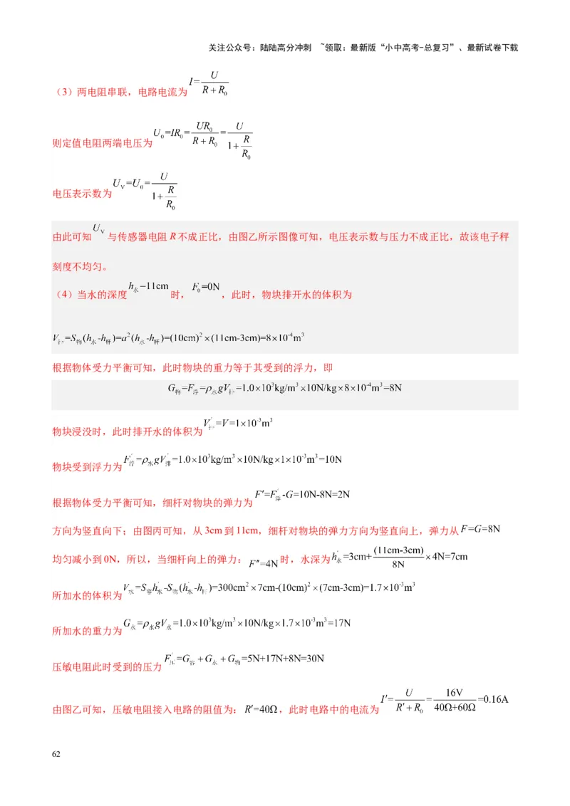 专题22欧姆定律及应用（解析版）_02中考总复习（2026版更新中）_04-物理-中考总复习_2024年中考复习资料_一轮复习_完备战2024年中考物理一轮复习考点帮（全国通用）