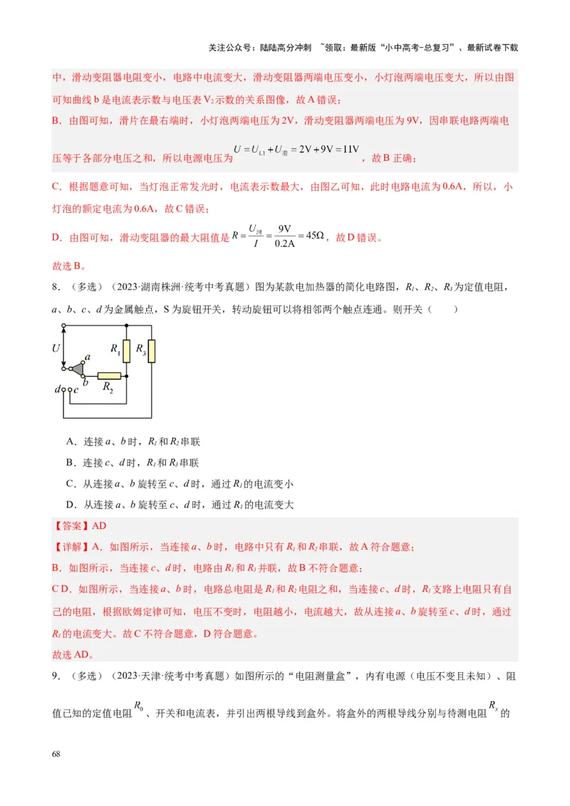 专题22欧姆定律及应用（解析版）_02中考总复习（2026版更新中）_04-物理-中考总复习_2024年中考复习资料_一轮复习_完备战2024年中考物理一轮复习考点帮（全国通用）
