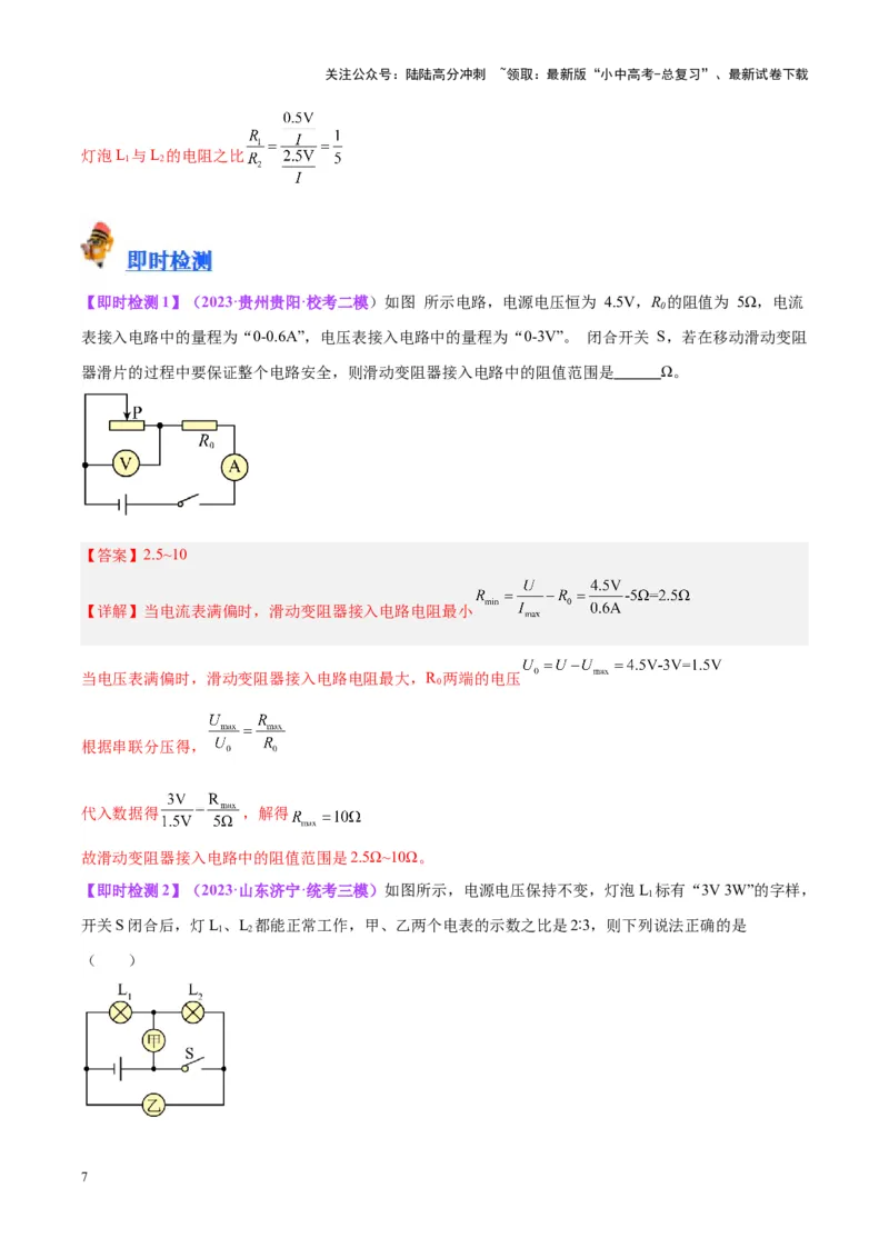 专题22欧姆定律及应用（解析版）_02中考总复习（2026版更新中）_04-物理-中考总复习_2024年中考复习资料_一轮复习_完备战2024年中考物理一轮复习考点帮（全国通用）