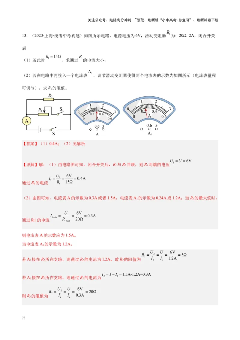 专题22欧姆定律及应用（解析版）_02中考总复习（2026版更新中）_04-物理-中考总复习_2024年中考复习资料_一轮复习_完备战2024年中考物理一轮复习考点帮（全国通用）