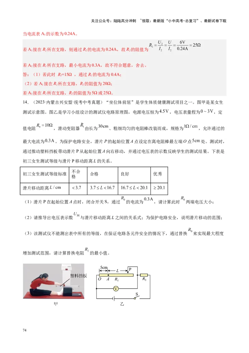 专题22欧姆定律及应用（解析版）_02中考总复习（2026版更新中）_04-物理-中考总复习_2024年中考复习资料_一轮复习_完备战2024年中考物理一轮复习考点帮（全国通用）