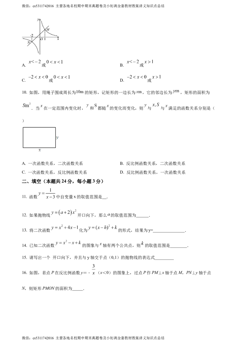 精品解析：北京市平谷区实验学校2023-2024学年九年级上学期期中数学试题（原卷版）(1)_北京初中期末题_C605-京七八九_B京市数学七八九_北京9上数学_2023-2024_北京数学9上期中