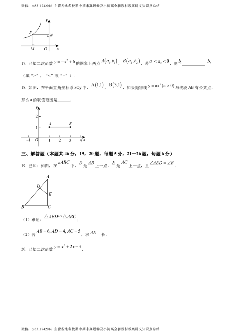 精品解析：北京市平谷区实验学校2023-2024学年九年级上学期期中数学试题（原卷版）(1)_北京初中期末题_C605-京七八九_B京市数学七八九_北京9上数学_2023-2024_北京数学9上期中