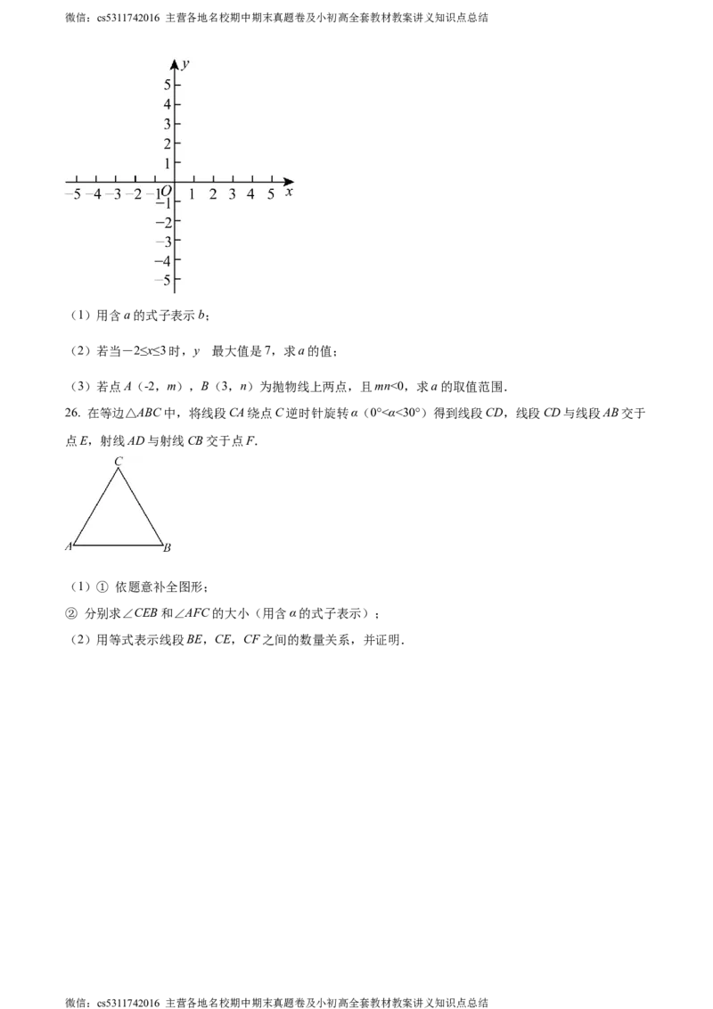 精品解析：北京市平谷区实验学校2023-2024学年九年级上学期期中数学试题（原卷版）(1)_北京初中期末题_C605-京七八九_B京市数学七八九_北京9上数学_2023-2024_北京数学9上期中