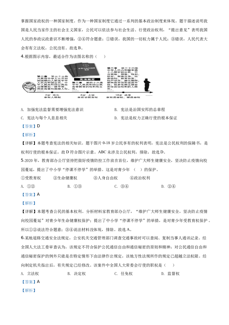 精品解析：北京市延庆区2019-2020学年八年级下学期期末道德与法治试题（解析版）(1)_北京初中期末题_C605-京七八九_B京市道德与法治七八九_道法_北京8下道法_北京道法8下期末