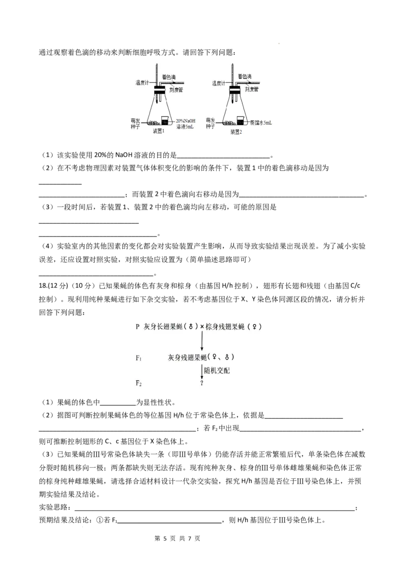 四川省绵阳南山中学2024-2025学年高三上学期9月月考生物试题_A1502026各地模拟卷（超值！）_9月_240918四川省绵阳南山中学2024-2025学年高三上学期9月月考