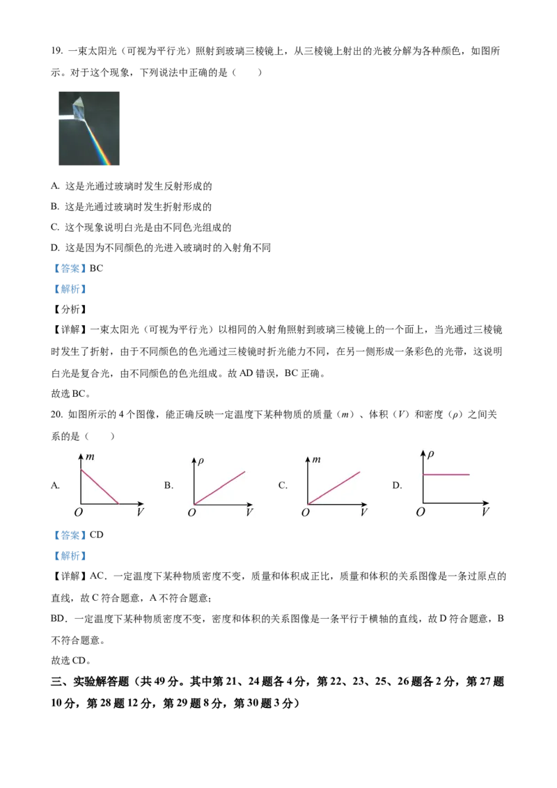 精品解析：北京市大兴区2021-2022学年八年级上学期期末练习物理试题（解析版）(1)_北京初中期末题_C605-京七八九_B京物理八九_物理_八年级上学期物理_2021-2022