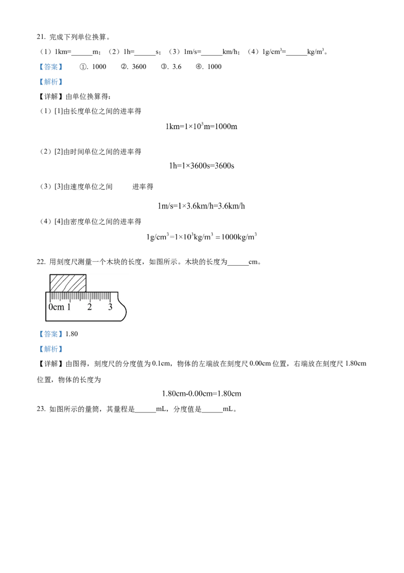 精品解析：北京市大兴区2021-2022学年八年级上学期期末练习物理试题（解析版）(1)_北京初中期末题_C605-京七八九_B京物理八九_物理_八年级上学期物理_2021-2022