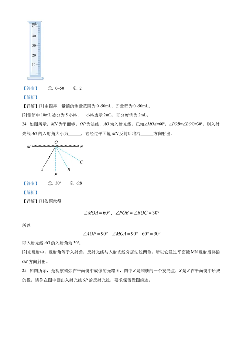 精品解析：北京市大兴区2021-2022学年八年级上学期期末练习物理试题（解析版）(1)_北京初中期末题_C605-京七八九_B京物理八九_物理_八年级上学期物理_2021-2022