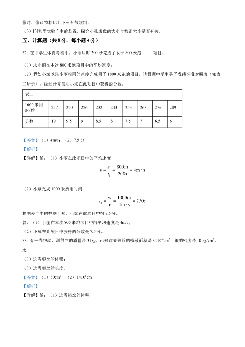 精品解析：北京市大兴区2021-2022学年八年级上学期期末练习物理试题（解析版）(1)_北京初中期末题_C605-京七八九_B京物理八九_物理_八年级上学期物理_2021-2022