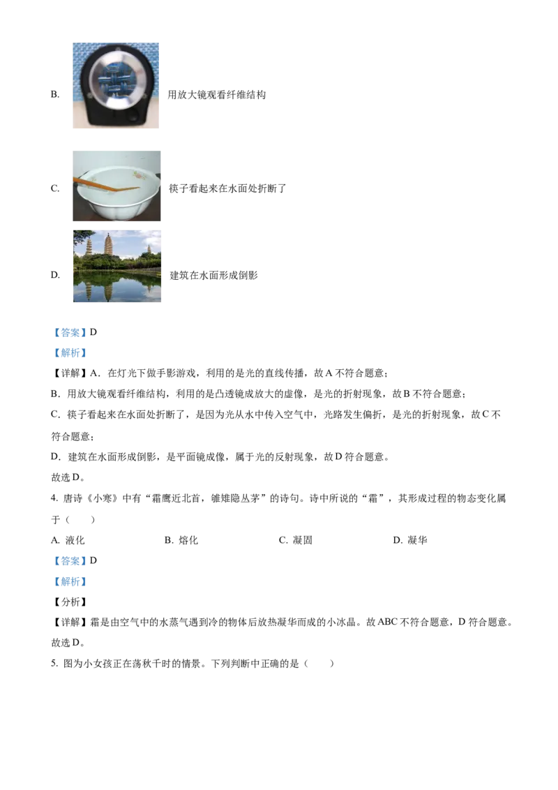 精品解析：北京市大兴区2021-2022学年八年级上学期期末练习物理试题（解析版）(1)_北京初中期末题_C605-京七八九_B京物理八九_物理_八年级上学期物理_2021-2022