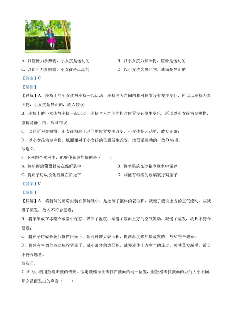 精品解析：北京市大兴区2021-2022学年八年级上学期期末练习物理试题（解析版）(1)_北京初中期末题_C605-京七八九_B京物理八九_物理_八年级上学期物理_2021-2022